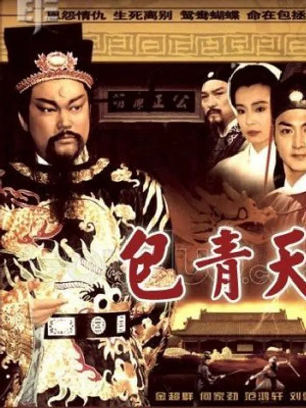 Poster phim Bao Thanh Thiên 1993 (Phần 8) trên KHOPHIM