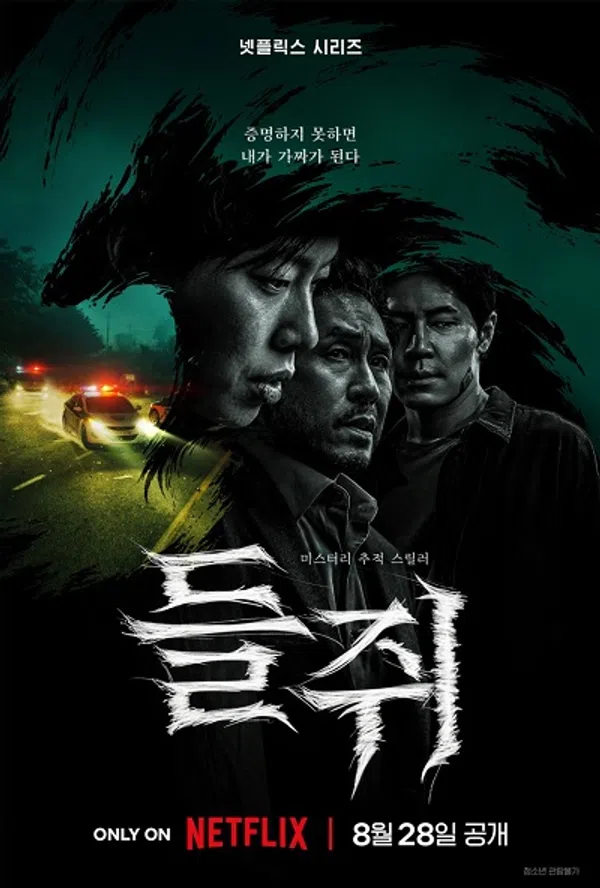 Poster phim Bẫy chuột (Phần 1) trên KHOPHIM