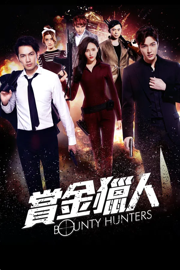 Poster phim Bounty Hunters trên KHOPHIM