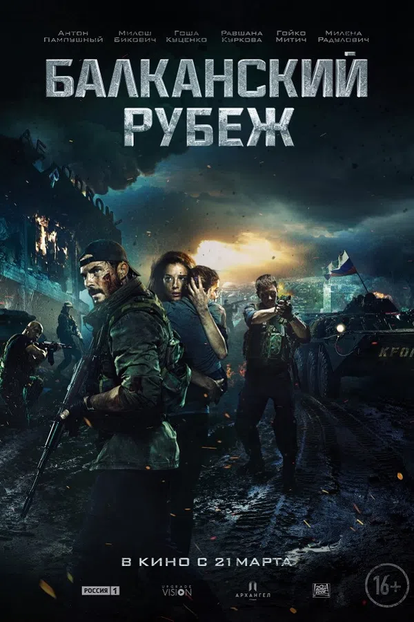 Poster phim Chiến Dịch Balkan trên KHOPHIM