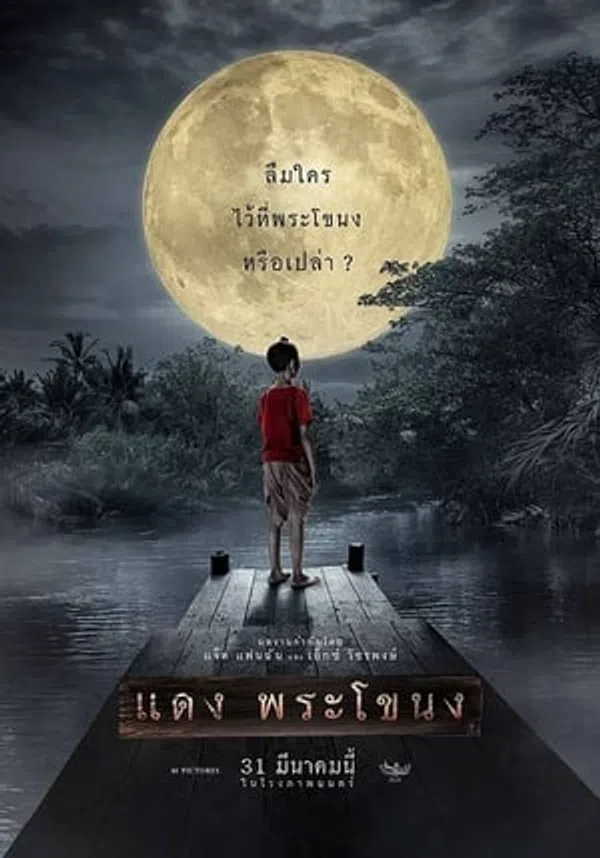 Poster phim Daeng: Hậu Duệ "Tình Người Duyên Ma" trên KHOPHIM