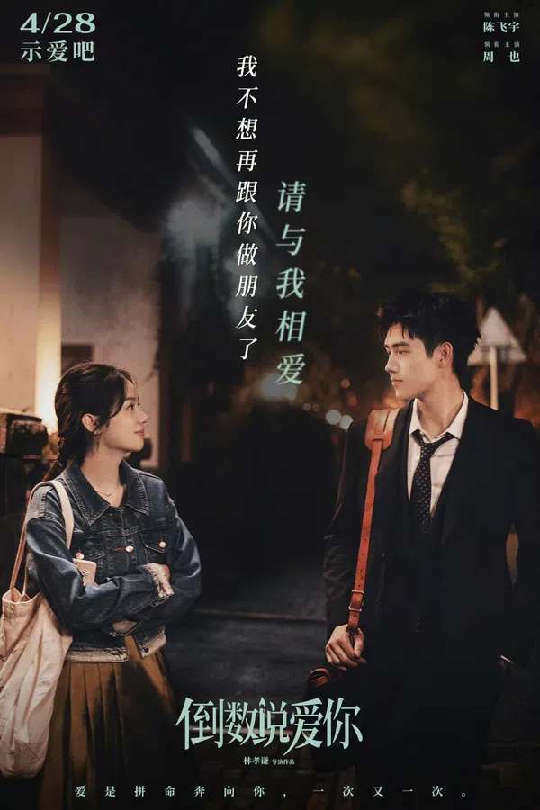 Poster phim Đếm Ngược Nói Yêu Em trên KHOPHIM