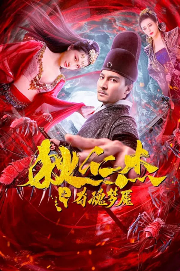 Poster phim Địch Nhân Kiệt: Quỷ Đoạt Hồn trên KHOPHIM