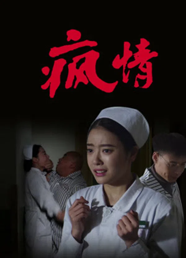Poster phim Điên Tình trên KHOPHIM