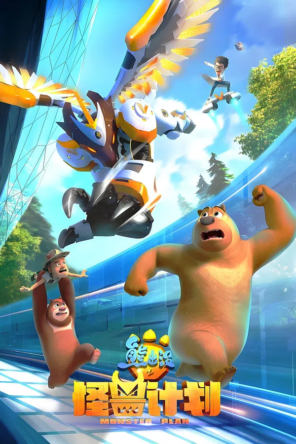 Poster phim Gấu Boonie: Kế Hoạch Quái Vật (Phần 2) trên KHOPHIM