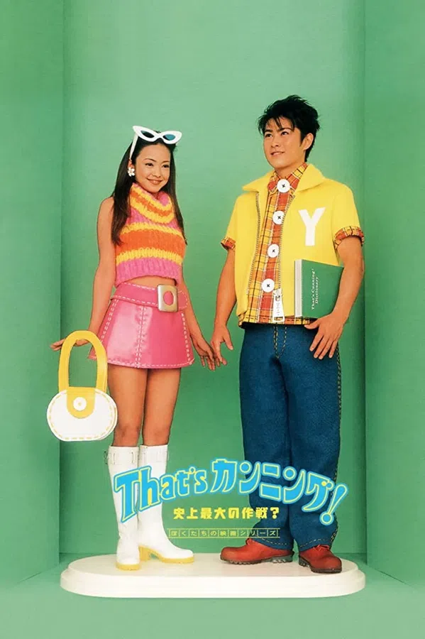 Poster phim Kỹ Nghệ Quay Bài trên KHOPHIM
