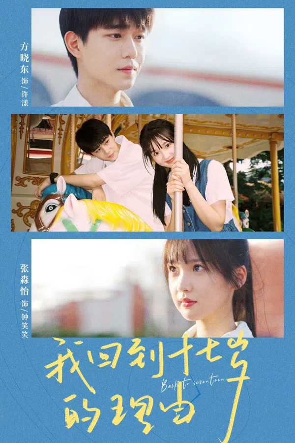 Poster phim Lý Do Tôi Quay Trở Lại Tuổi 17 trên KHOPHIM