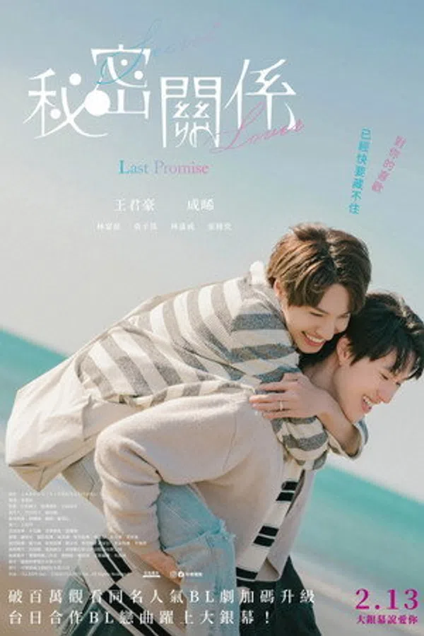 Poster phim Mối Quan Hệ Bí Mật: Lời Hứa Cuối Cùng trên KHOPHIM