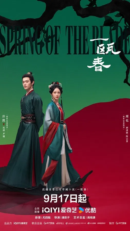 Poster phim Nhất Âu Xuân trên KHOPHIM