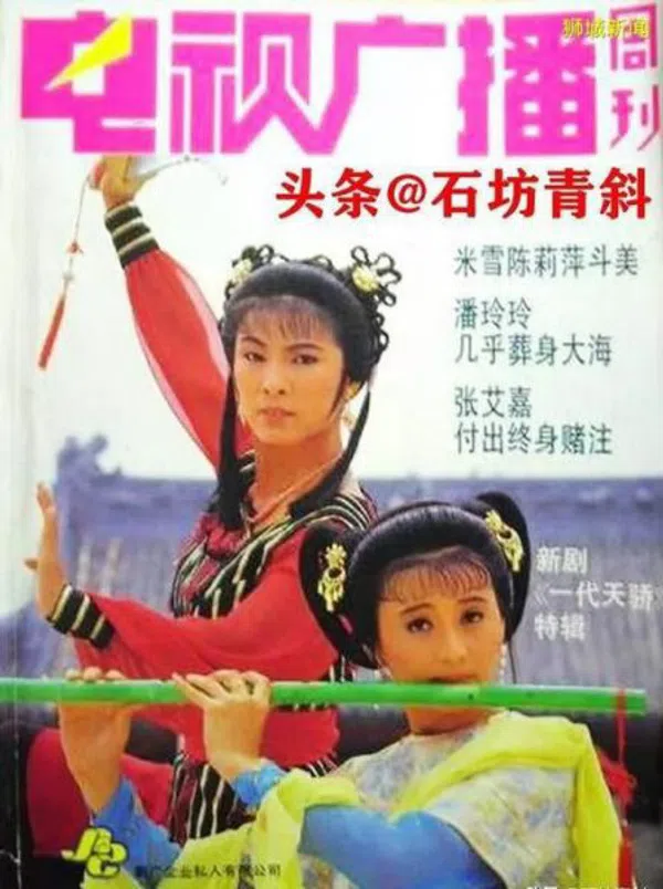 Poster phim Nhất Đại Thiên Kiều trên KHOPHIM
