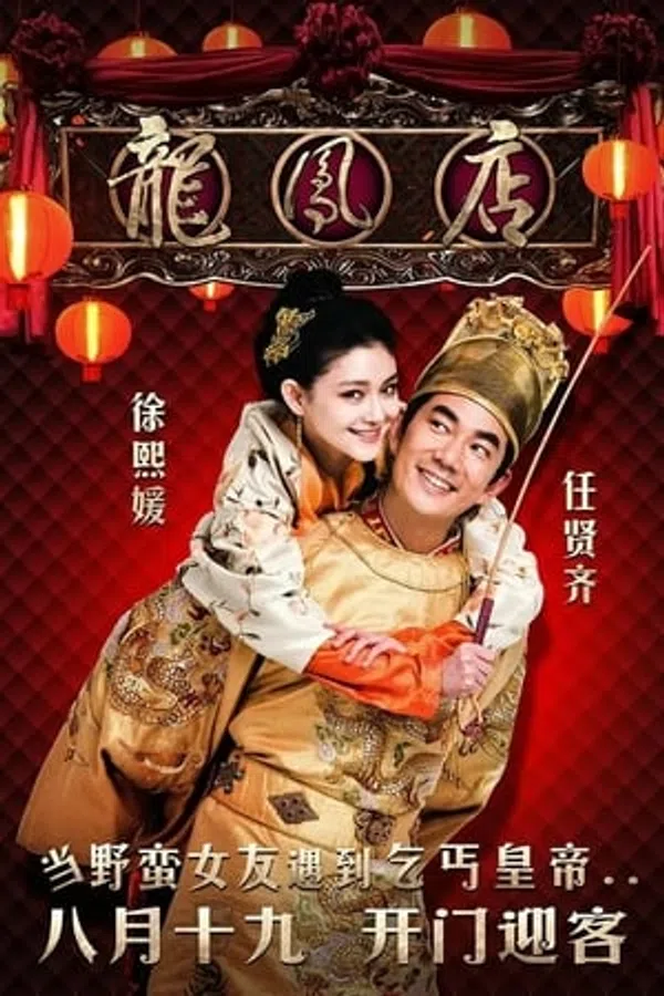 Poster phim Quán Ăn Long Phụng (Long Phụng Điếm) trên KHOPHIM