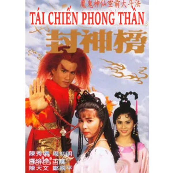 Poster phim Tái Chiến Phong Thần trên KHOPHIM