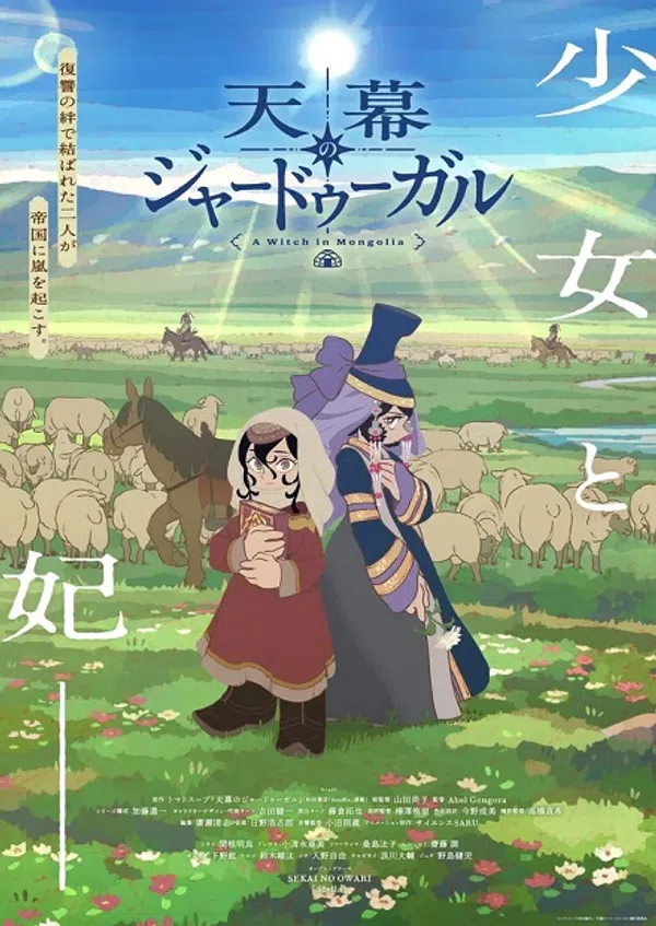 Poster phim Tenmaku no Jaadugar trên KHOPHIM
