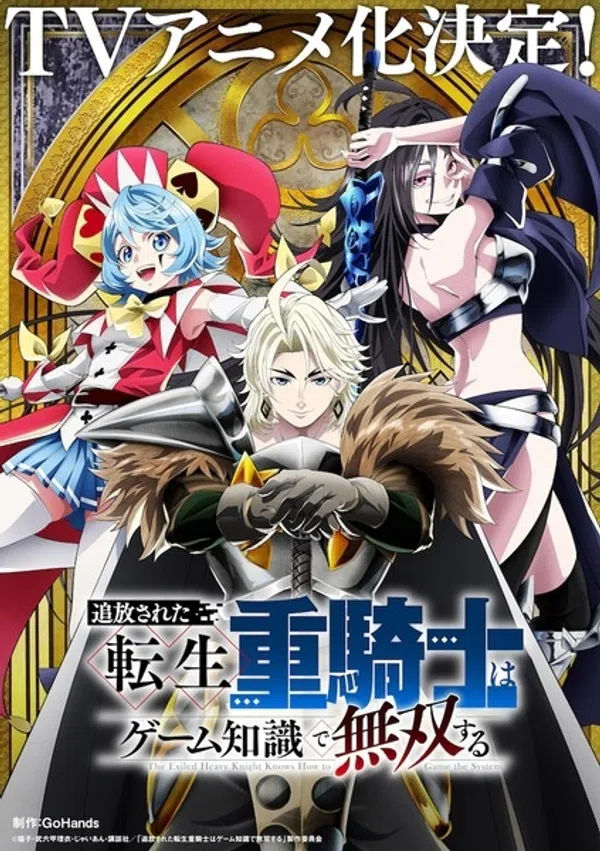Poster phim Trọng Giáp Hiệp Sĩ Chuyển Sinh Bị Lưu Đày Trở Nên Vô Địch Nhờ Kiến Thức Về Game trên KHOPHIM